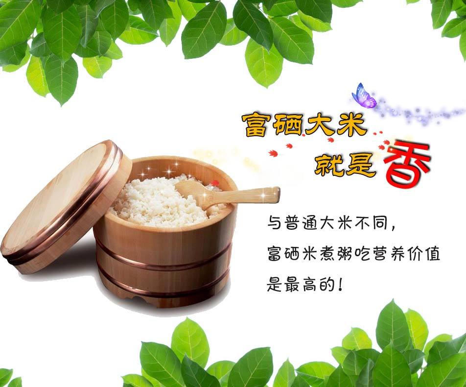 硒無(wú)憂富硒大米噴施富硒肥