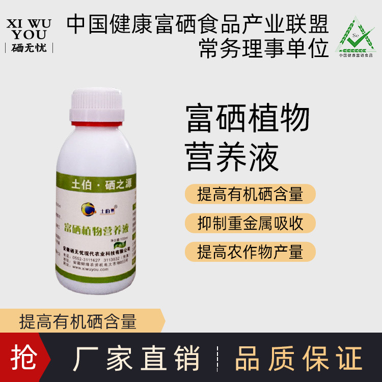 富硒食品,有機(jī)硒肥