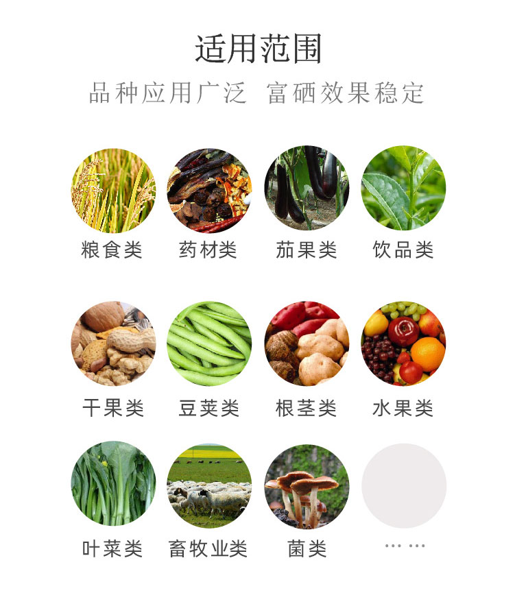 富硒植物營(yíng)養(yǎng)液_08.jpg