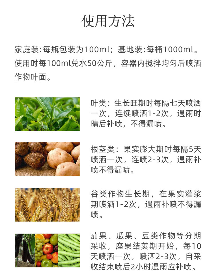 富硒植物營(yíng)養(yǎng)液_09.jpg