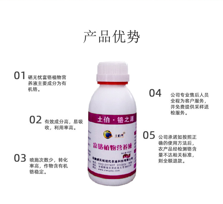 富鉻植物營養(yǎng)液_02.png 富鉻植物營養(yǎng)液_02.png