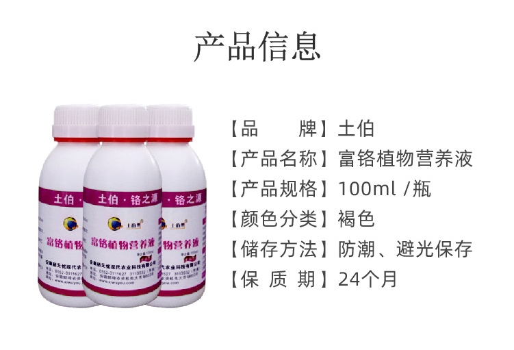 富鉻植物營養(yǎng)液_05.png 富鉻植物營養(yǎng)液_05.png