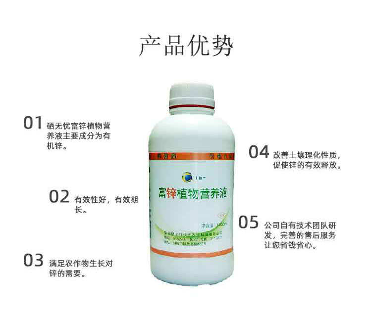 富鋅植物營(yíng)養(yǎng)液_03.jpg