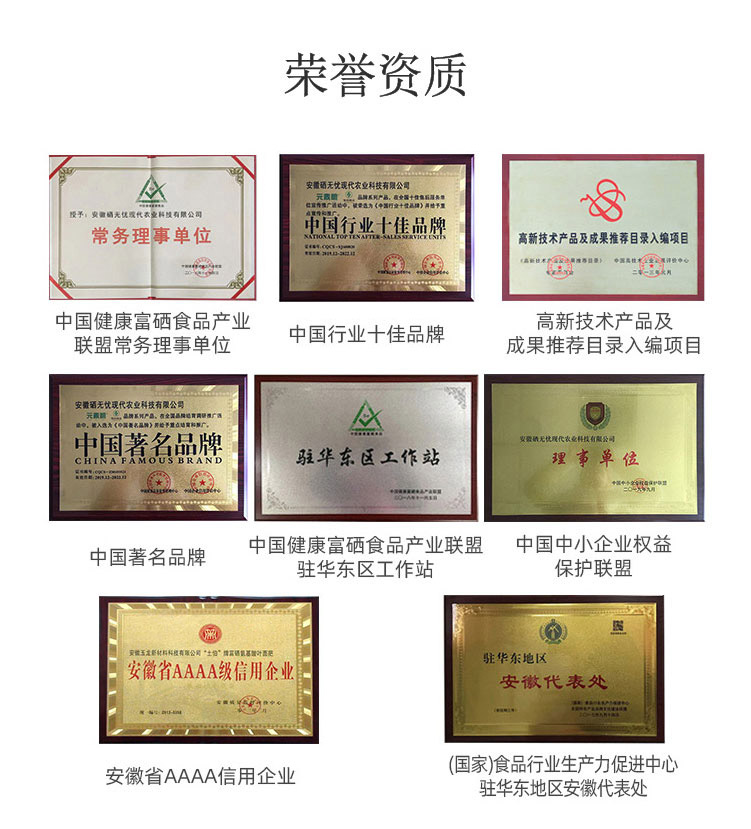 硒無憂榮譽(yù)證書.jpg