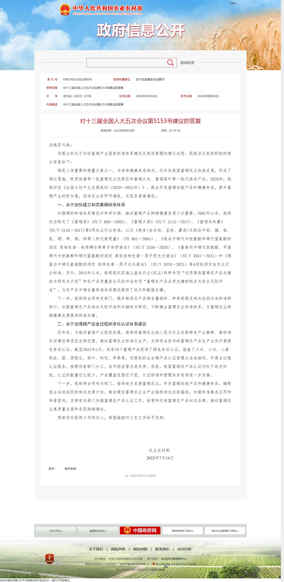 對(duì)十三屆全國(guó)人大五次會(huì)議第5153號(hào)建議的答復(fù).jpg